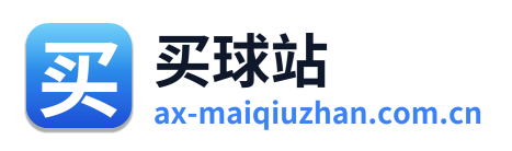 买球站